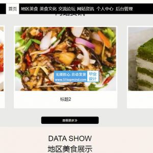 Springboot+vue中华美食文化交流分享网站java588