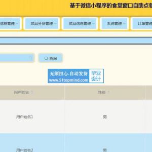 458 ssm 微信小程序的食堂窗口自助点餐系统