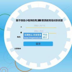 461微信小程序 青少年素质教育培训课程网站系统uniapp 无论文