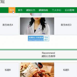 jsp+ssm个人健康在线咨询管理系统java1520
