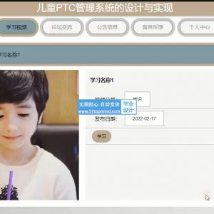 jsp+ssm儿童PTC在线学习管理系统java1521
