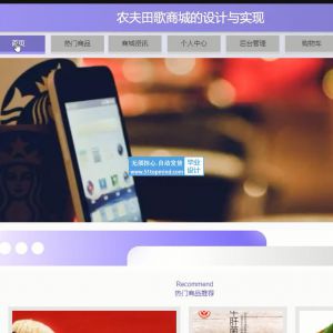 jsp+ssm农产品农夫田歌网上商城java1524