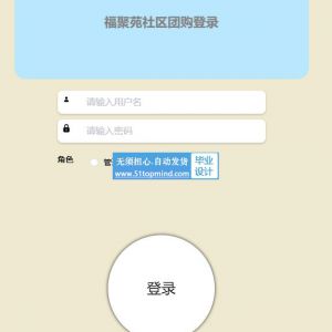 springboot+vue福聚苑社区团购系统java906