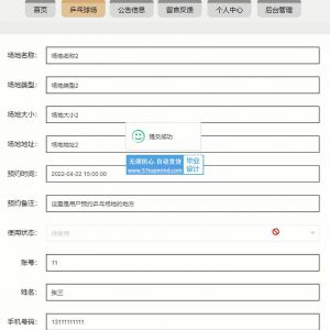 springboot+vue乒乓球体育场地预约管理系统java908