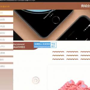 jsp+ssm商城会员积分管理系统java1532