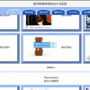 jsp ssm图书借阅读书心得借书卡管理系统java1533