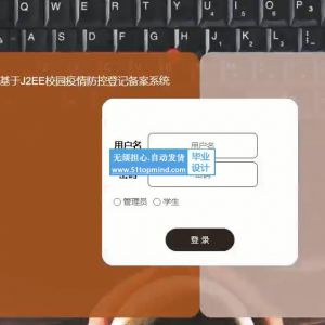 jsp+ssm校园疫情防控登记备案系统java1540