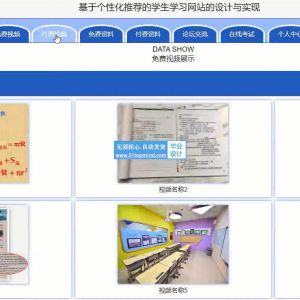 基于ssm的个性化推荐的学生学习视频资料网站java1545