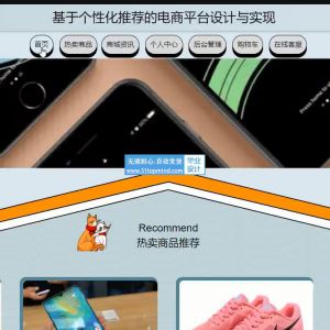 ssm个性化推荐的电商购物商城系统java1546