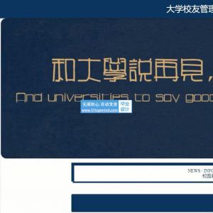 ssm大学校友活动风采展示管理信息系统java1549
