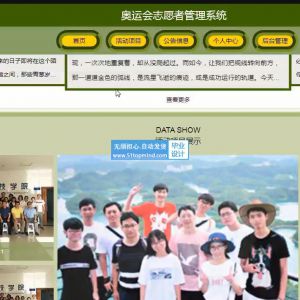 jspssm奥运会志愿者管理系统java1553
