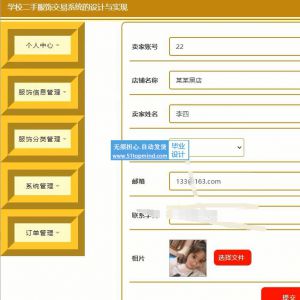 jspssm学校二手服饰交易系统服装商城 商家 卖家java1554