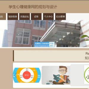 jspssm学生心理健康测评网的规划与设计java1555