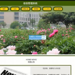jspssm宿舍管理系统-宿管带前端java1560