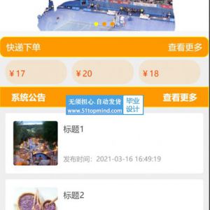 微信小程序051校园快递物流取件及上门服务系统
