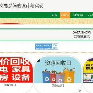 ssm二手废旧塑料回收交易系统的设计与实现java1565