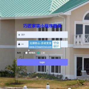 微信小程序114springboot巧匠装修家装系统