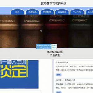 ssm教师普通话演讲基本功比赛系统java1568