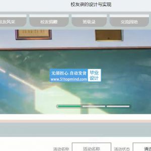 ssm校友录校友捐赠系统java1576
