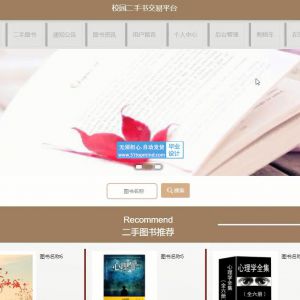 ssm校园二手书交易平台java1577