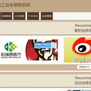 ssm校园勤工俭学志愿者兼职系统java1579