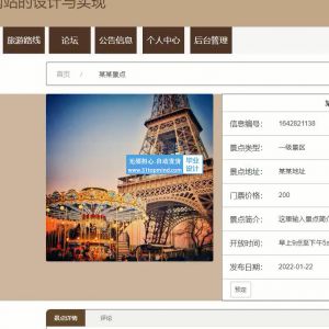 ssm武夷山旅游景点酒店预订网站