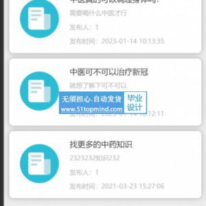 微信小程序015中医知识库百科科普系统