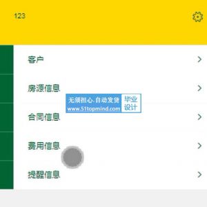 微信小程序014租房-房屋租赁合同系统