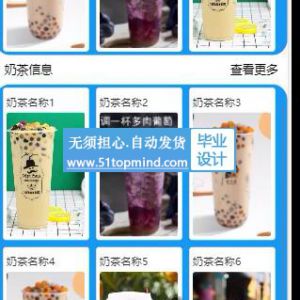 微信小程序019随便点奶茶在线点餐系统