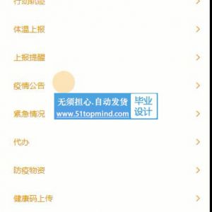 微信小程序028社区疫情防控系统
