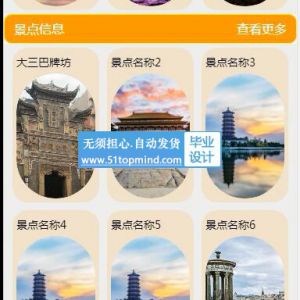 微信小程序031旅游景点酒店预订管理系统