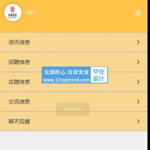 微信小程序037springboot招聘求职应聘简历系统