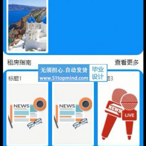 微信小程序042校园租房指南房屋租赁