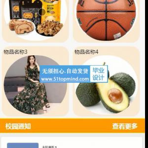 微信小程序046校园达达互助平台快递代取
