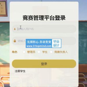 微信小程序049学科竞赛比赛报名管理系统