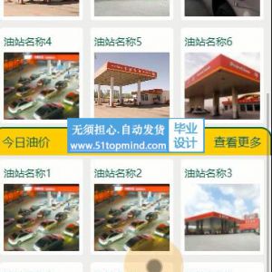 微信小程序078加油站服务系统