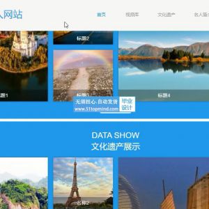 ssm齐鲁历史文化名人网站