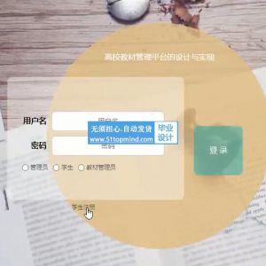 ssm高校教材管理平台java1617