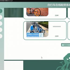 ssm自行车在线租赁系统