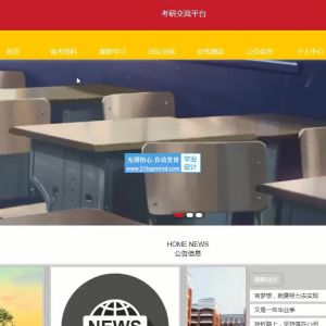 ssm考研交流平台java1606