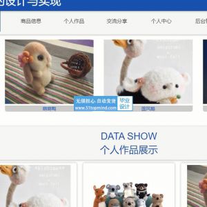 ssm手工艺品商城交流与分享系统