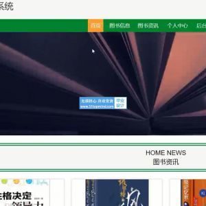 ssm网上购书系统 图书销售系统java1602