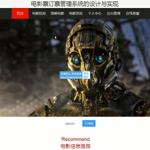 1592jspssm电影票订票选座管理系统