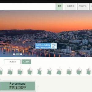 1594jspssm义工志愿者活动报名管理系统