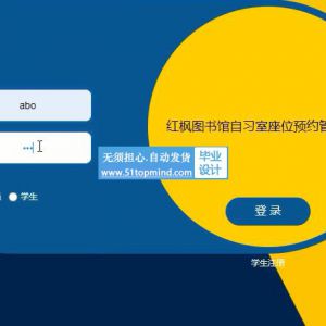 ssm红枫图书馆自习室座位预约管理系统