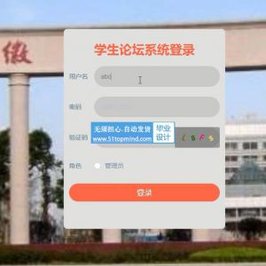 asp.net大学生论坛系统vue