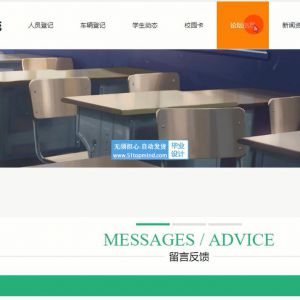 jspssm688校园安全车辆人员出入管理系统