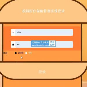 springboot+vue校园学生医疗保险管理系统