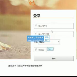 php延安大学学生考勤管理系统