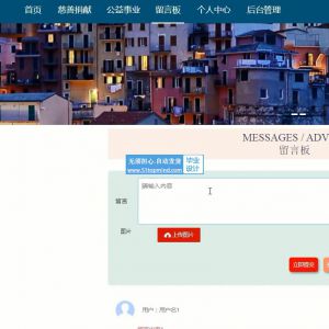 springboot+vue慈善公益捐献捐款捐赠平台